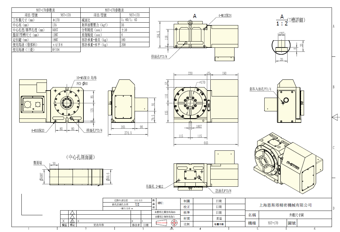 NST-170第四轴(图1)